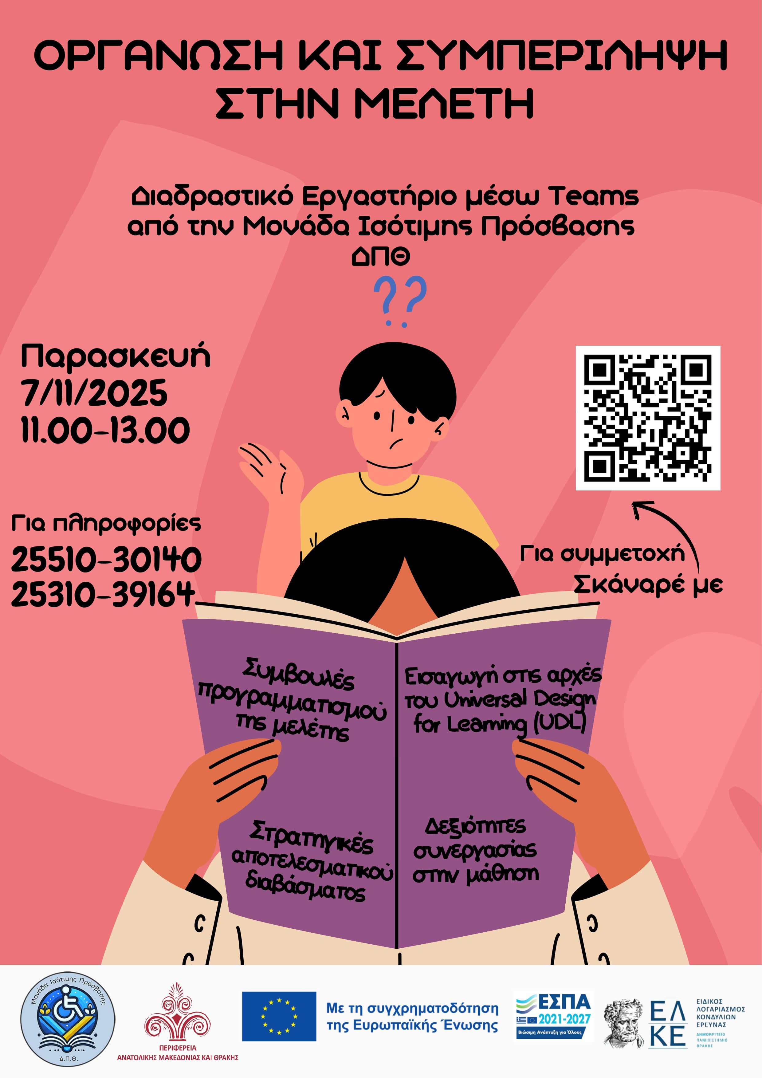 Αφίσα διαδραστικού page 0001 min